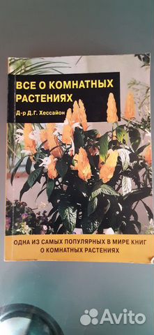 Комнатные растения,Санкт-Петербург, компьют. справ Комнатные растения,Санкт-Петербург, компьют. справ