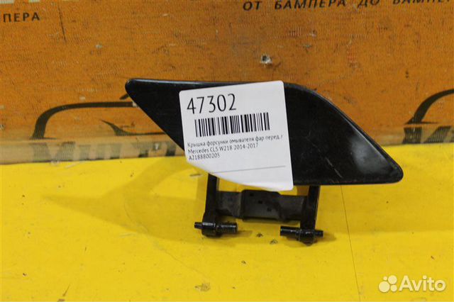 Крышка форсунки омывателя фар передняя левая