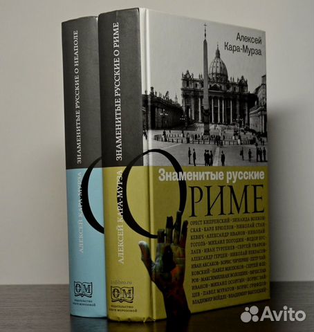 Знаменитые русские о Неаполе, о Риме