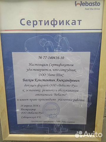 Установка Webasto, диагностика и ремонт Установка Webasto, диагностика и ремонт