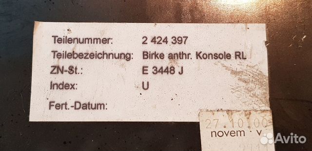 Отделение для мелких вещей BMW E38