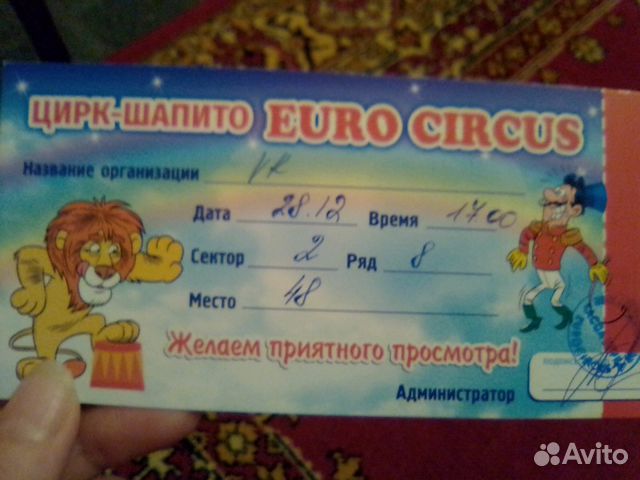 Билет в цирк пристрой