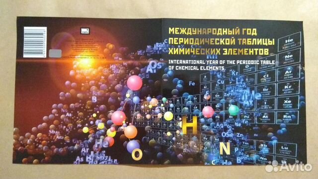 2019 Россия. Блок №2455 Менделеев с надпечаткой