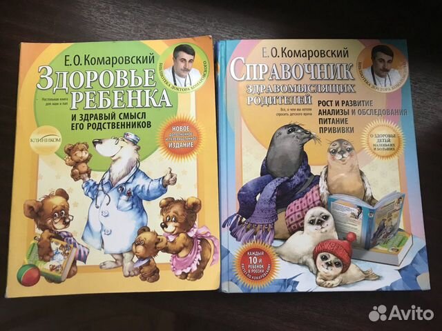 Книги Е. Комаровского и др Книги Е. Комаровского и др