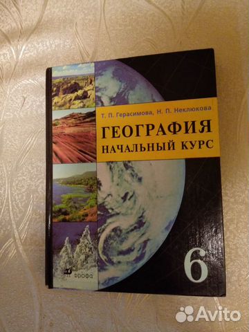 Школьные учебники по географии Школьные учебники по географии