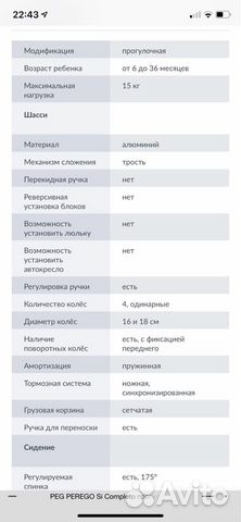 Коляска Peg Perego