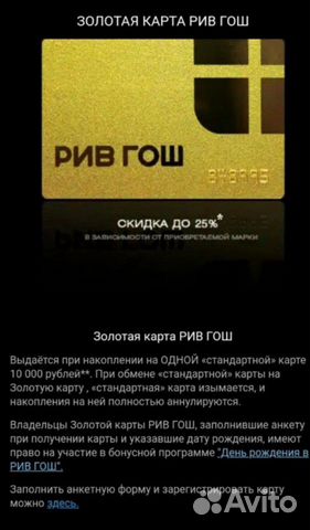 Золотая карта рив гош Золотая карта рив гош