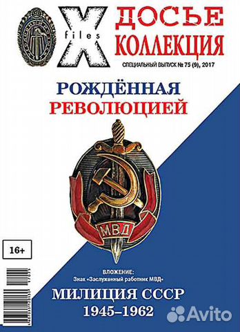 X журналы Досье коллекции Рождение Революции X журналы Досье коллекции Рождение Революции