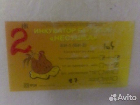 Инкубатор Несушка на 104 яйца купить на Зозу.ру - фотография № 3