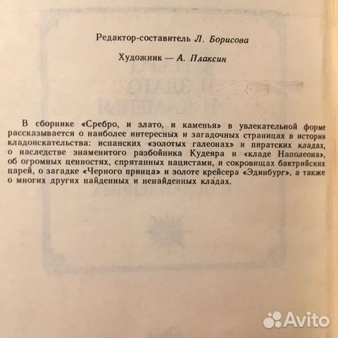 Путешествия, приключения, клады Путешествия, приключения, клады