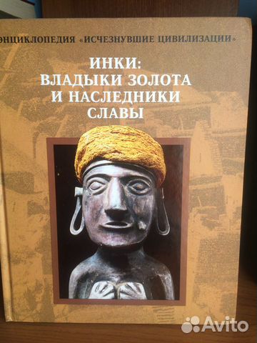 Исчезнувшие цивилизации