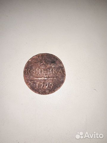 Монета Павла 1 (1 копейка) 1799 г