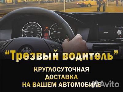 Трезвый водитель