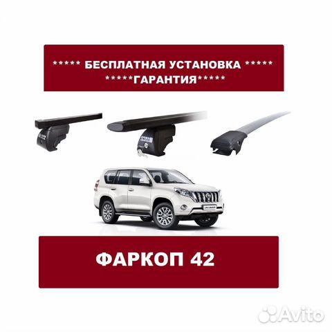 Багажник на крышу Toyota Land Cruiser Prado