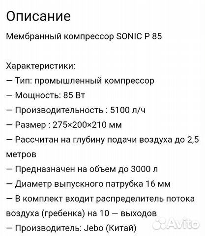 Мембранный компрессор sonic p-85 купить на Зозу.ру - фотография № 4