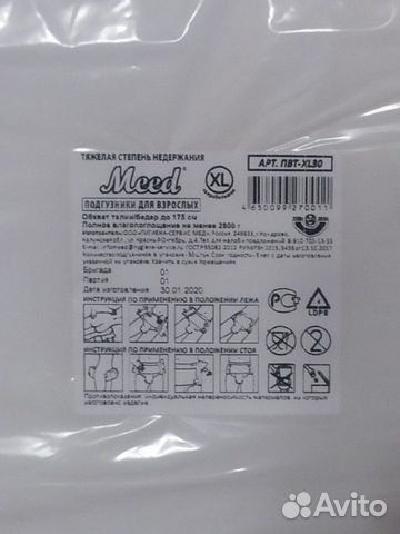 Памперсы для взрослых Meed размер XL