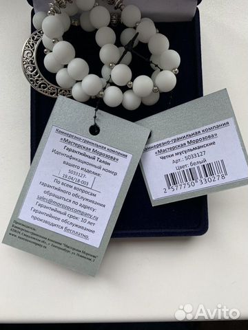 Четки мусульманские белый оникс Четки мусульманские белый оникс