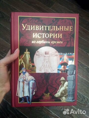 Удивительные истории