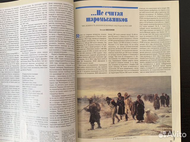 Исторический журнал Родина 1812 год Исторический журнал Родина 1812 год