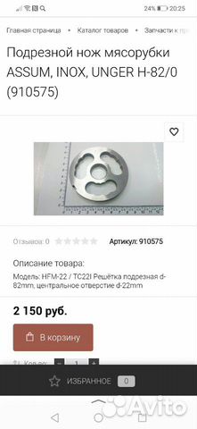 Подрезной нож для мясорубки