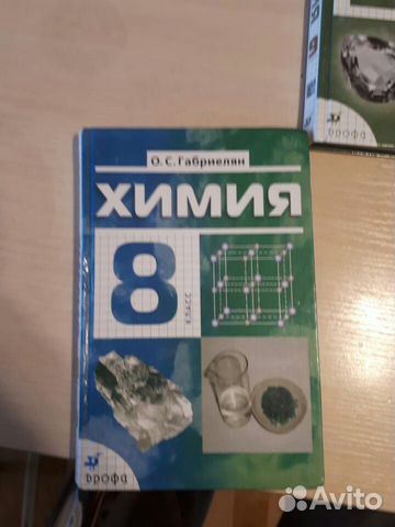 Учебники по химии за 8-9 класс. Габриелян. О. С Учебники по химии за 8-9 класс. Габриелян. О. С