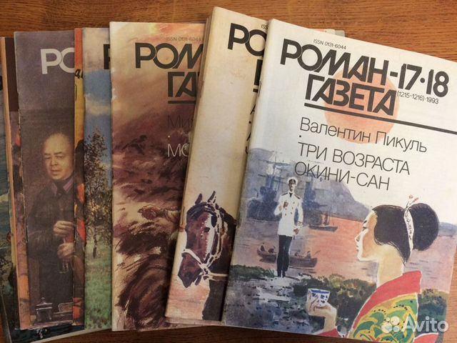 Роман - газета 1991 - 1993 Роман - газета 1991 - 1993