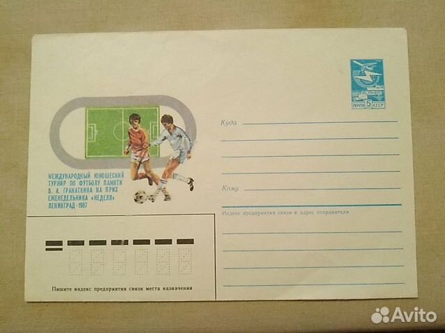 Конверт турнир по футболу памяти В.А.Гранаткина