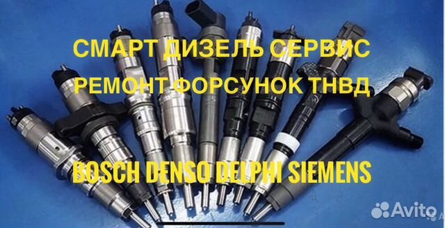 Ремонт дизельных форсунок Common Rail ремонт тнвд Ремонт дизельных форсунок Common Rail ремонт тнвд