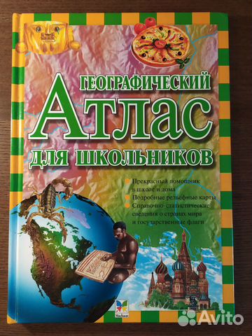 Филипп Стил “Географический атлас для школьников” Филипп Стил “Географический атлас для школьников”