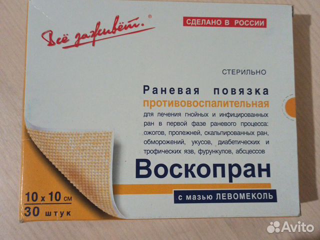 Воскопран с мазью левомеколь. Воскопран Левомеколь. Воскопран пролежни. Воскопран таблица. Воскопран с метилурацилом отзывы