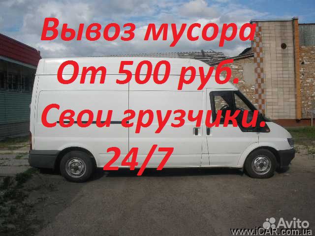 Вывоз мусора
