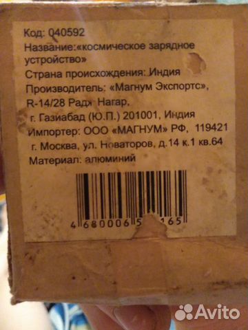 Космическое зарядное устройство Космическое зарядное устройство