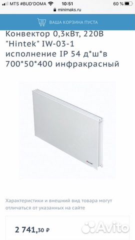 Инфракрасный обогреватель Hintek