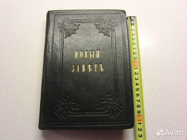Евангелие и Псалтирь кожаный переплет 1879 год
