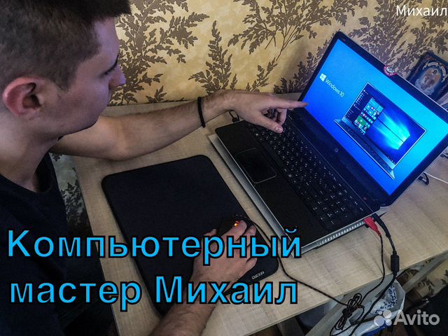 Компьютерный мастер Ремонт компьютеров Реутов Компьютерный мастер Ремонт компьютеров Реутов