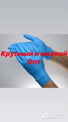 Перчатки медицинские Нитриловые Виниловые Перчатки медицинские Нитриловые Виниловые