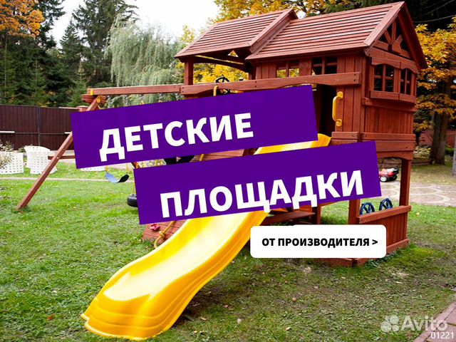 Детская площадка