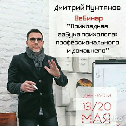 Дмитрий Мунтянов - Прикладная азбука психолога