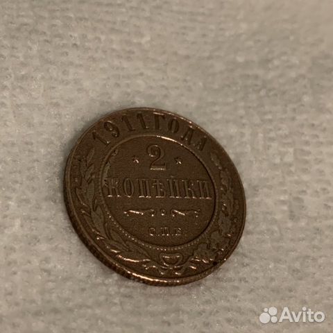 2 копейки 1911 proof