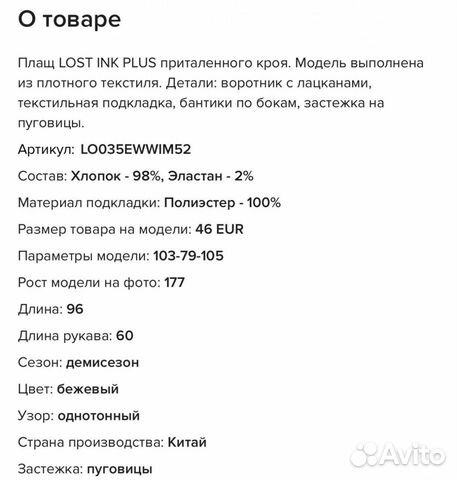 Плащ Lost ink plus одежда плюс сайз 56-58 размер Плащ Lost ink plus одежда плюс сайз 56-58 размер