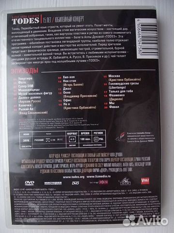 Dvd todes (двд тодес)