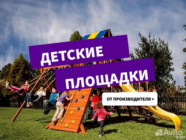 Детская площадка