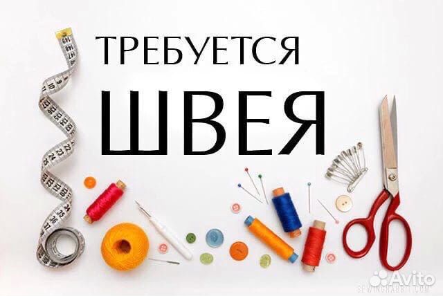 Швея по пошиву штор