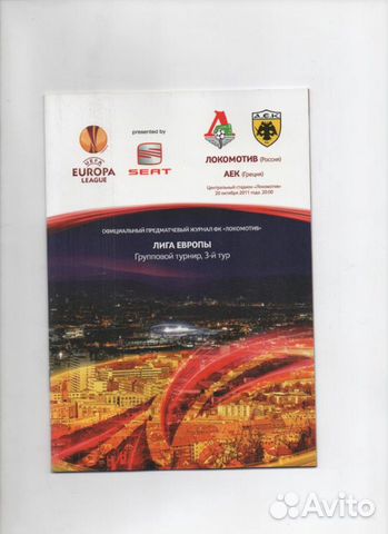 Программка Локомотив-аек 2011