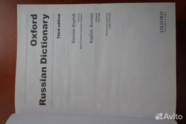 Словарь Oxford русско-английский+англо-русский Словарь Oxford русско-английский+англо-русский