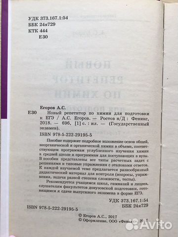 Учебник по химии для подготовки к егэ Учебник по химии для подготовки к егэ