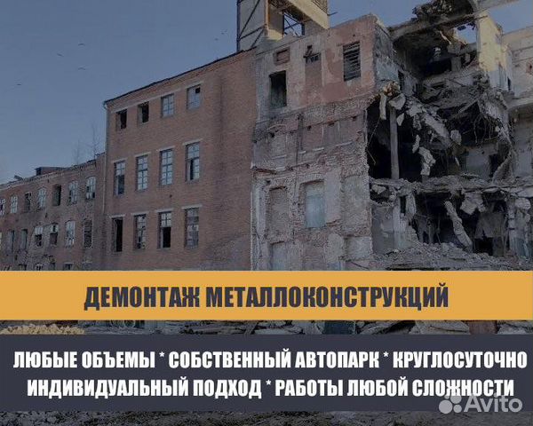 Демонтаж металлоконструкций с утилизацией металла Демонтаж металлоконструкций с утилизацией металла