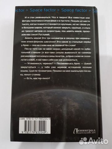 Книга Space factor Змеелов Артур Прядильщик новая