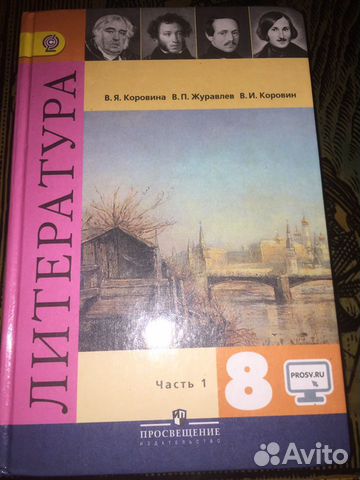 Учебник по Литературе 8 класса Учебник по Литературе 8 класса