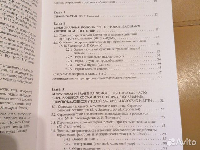 Основы анестезиологии и реаниматологии Ю. С. Полуш Основы анестезиологии и реаниматологии Ю. С. Полуш